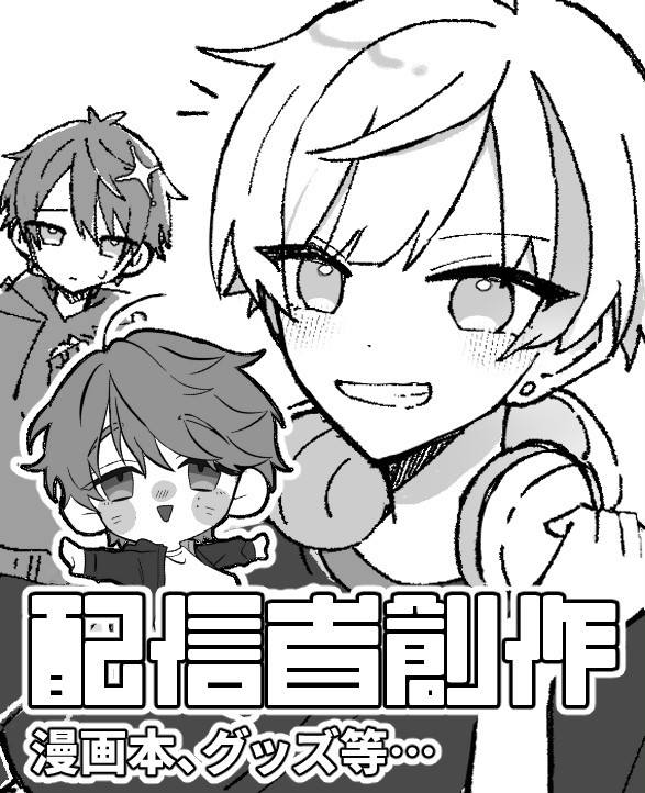 『配信者創作始めました！vol.1』サンプル