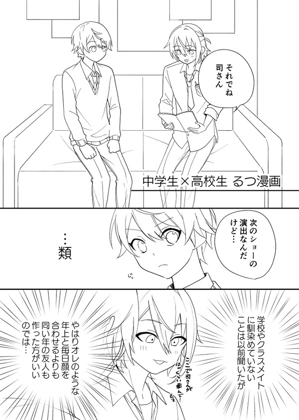 【るつかに展示】中ル高ツ(未満)漫画