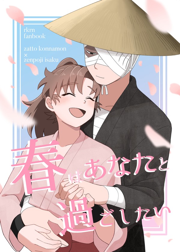 【新刊サンプル】春はあなたと過ごしたい