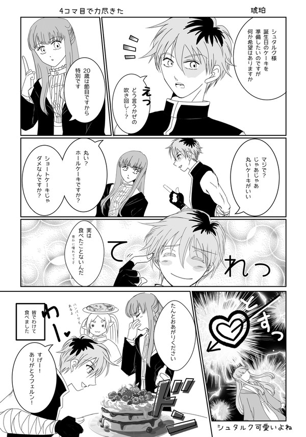 射抜かれるフェルン