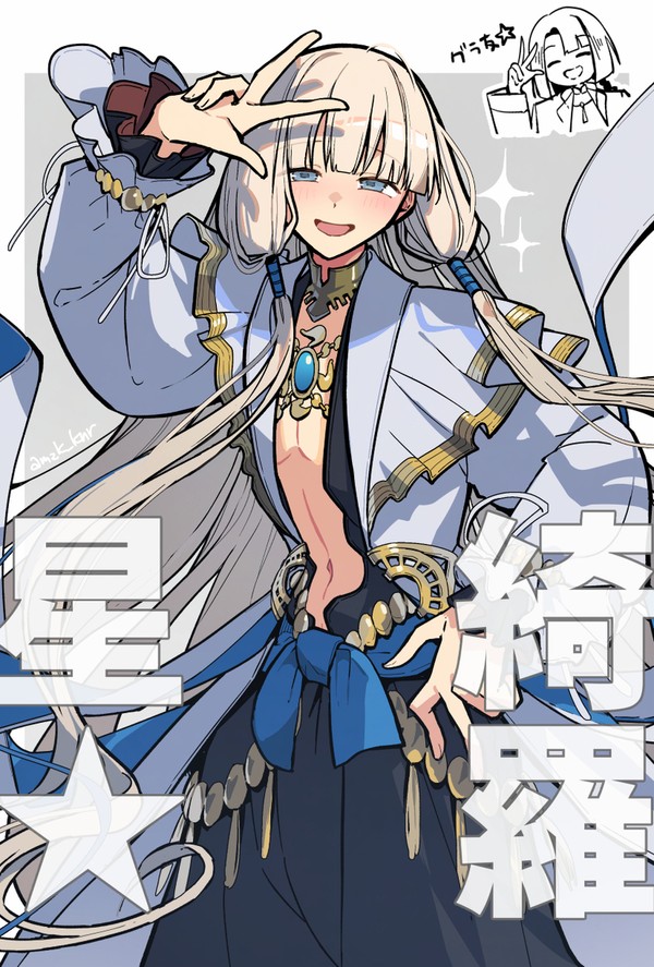 救世…なんて??????