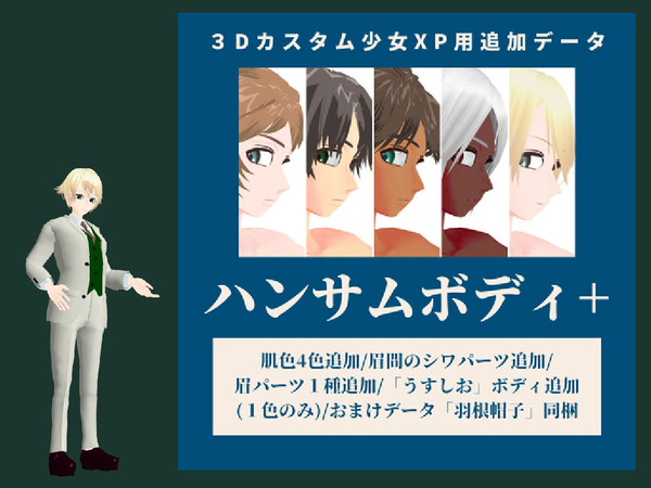 【MOD配布】ハンサムボディセット+