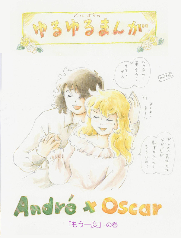 ベルばら③ AO漫画 「もう一度」