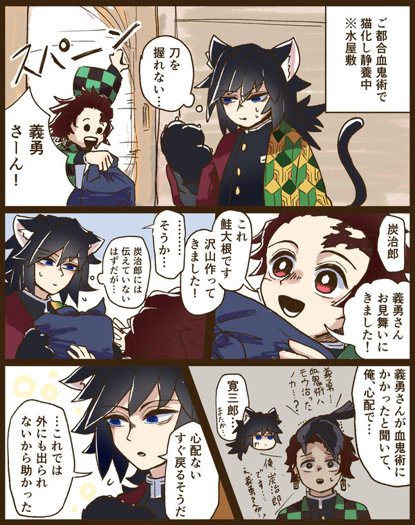 猫化