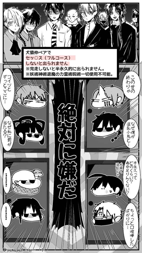 よはじ　犬猿カプinえろ部屋