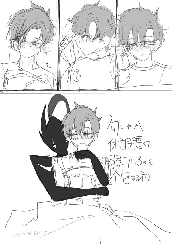 体調悪くて弱っているのを介抱する話