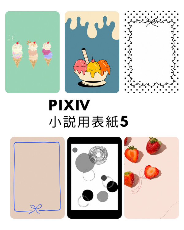 pixiv小説用表紙5