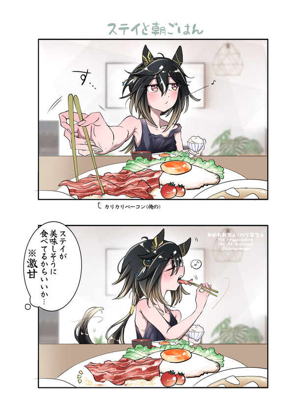 ステゴと朝ごはん