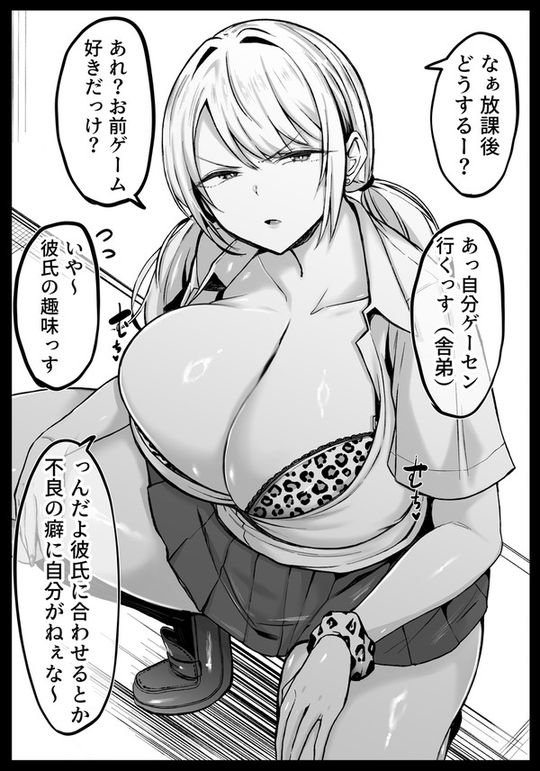 趣味を合わせてくれるヤンキーちゃん♡