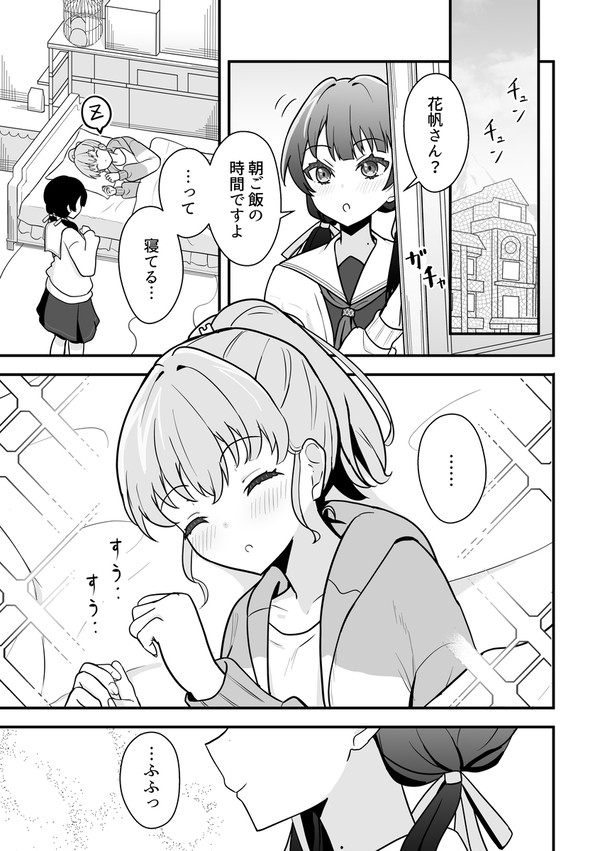 さやかほ寝起き漫画