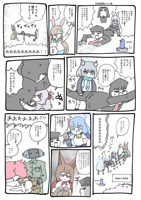 シャーレのお仕事はいつも大変