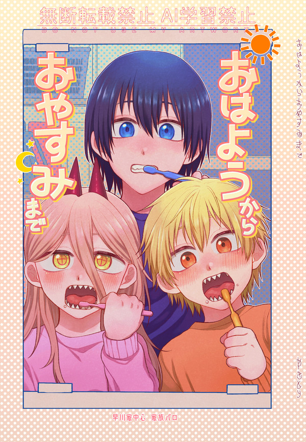 【web再録】おはようからおやすみまで