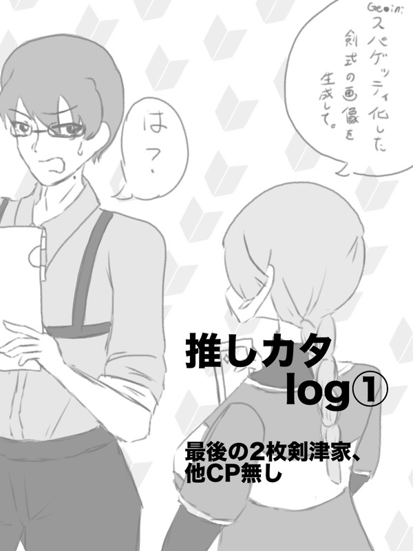 推しカタlog①