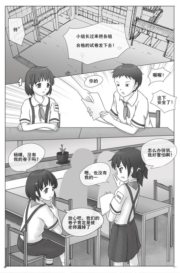 吴明和俏俏(前传)