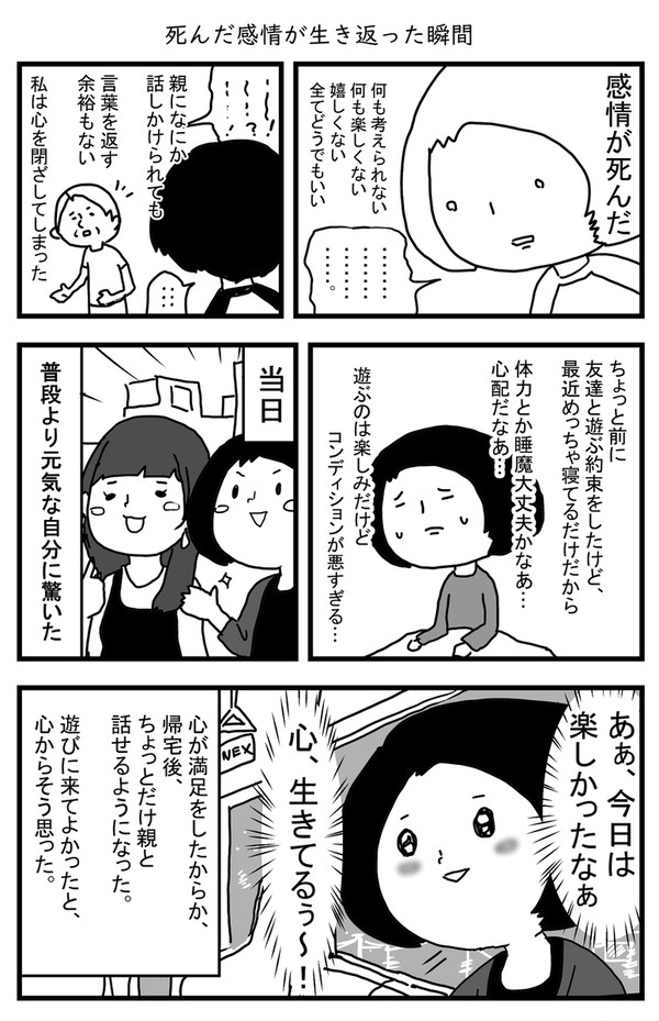 死んだ感情が生き返った瞬間