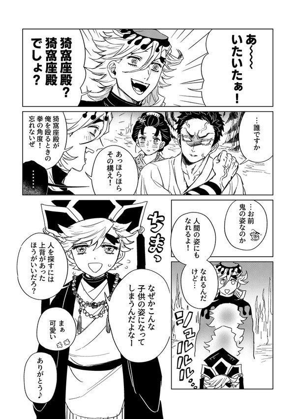 狛恋と幼童磨in地獄