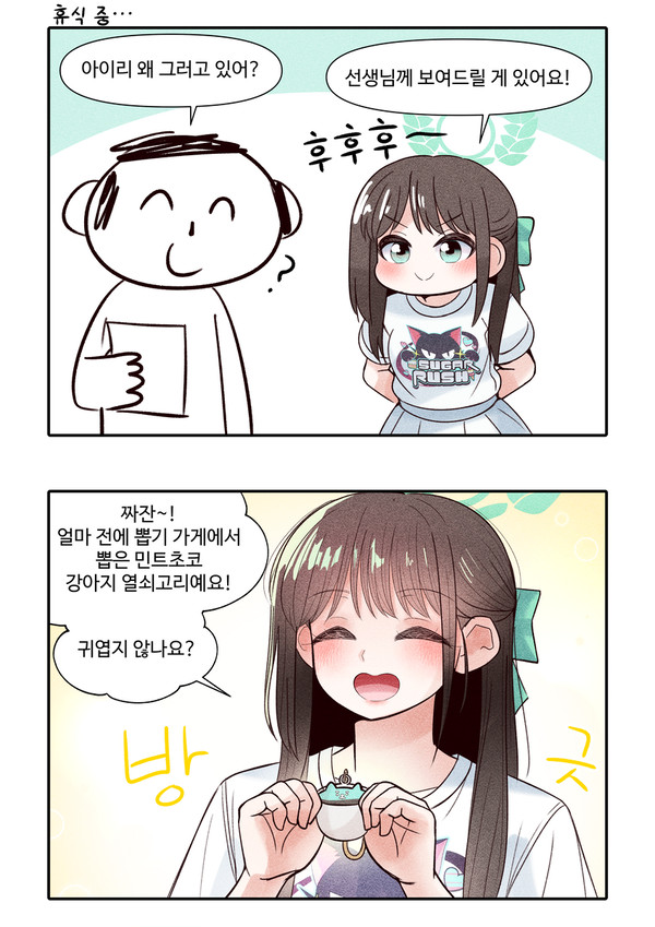 아이리 만화