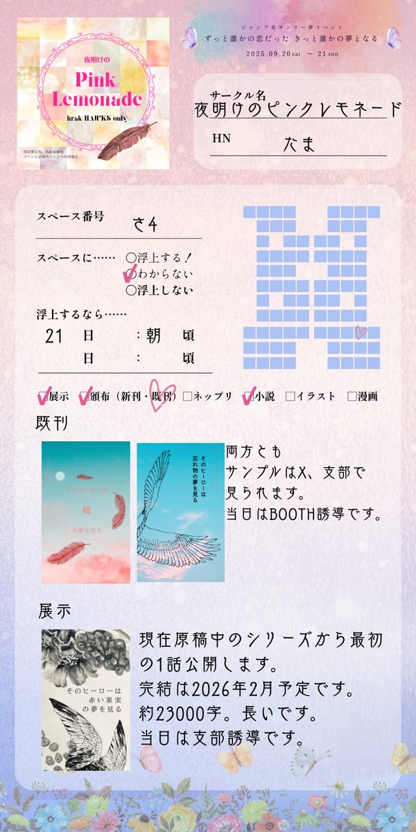 Webイベ誰恋夢2025参加します