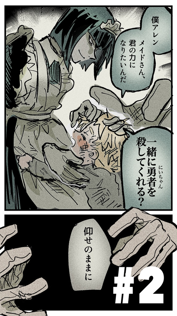 【創作】多手メイドとご主人様 #2