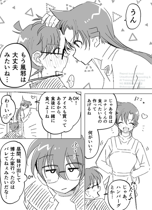 コ蘭　付き合った報告（※若干本誌ネタバレあります※）