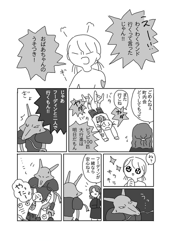 【ポケモン二次創作漫画】フーディン②