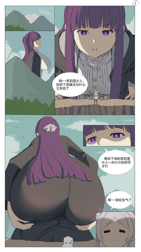 芙莉莲的巨大化魔法