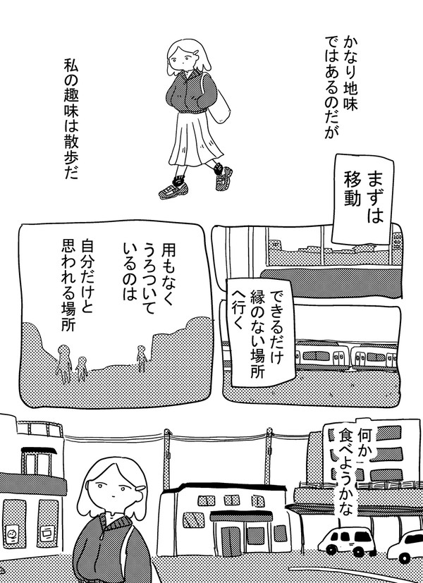 散歩の漫画