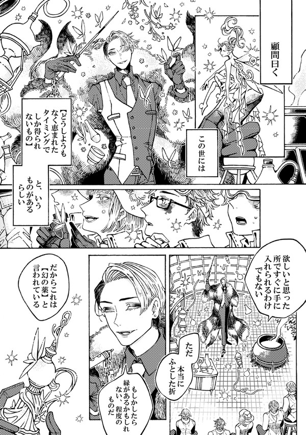 トレイ•クローバーと妖精の花の噺