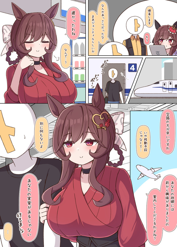 貴婦人と帰省