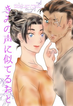 【9/21新刊】きみの声に似てるおと