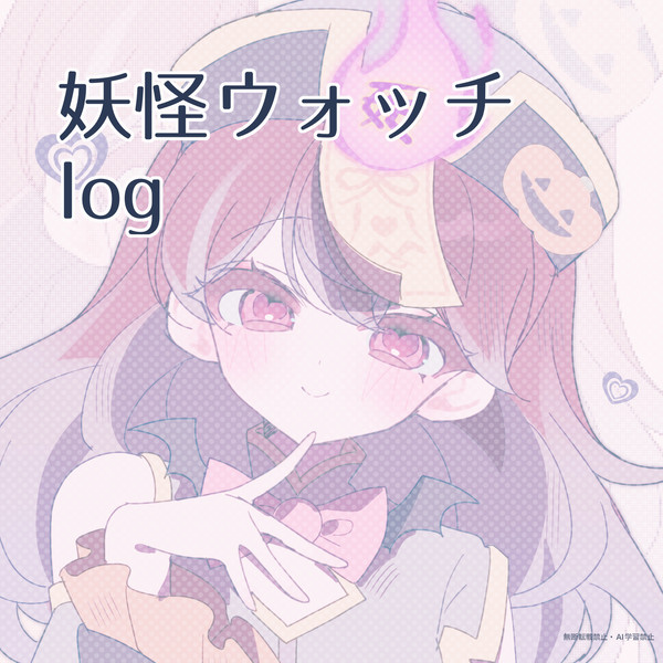 妖怪ウォッチまとめ③