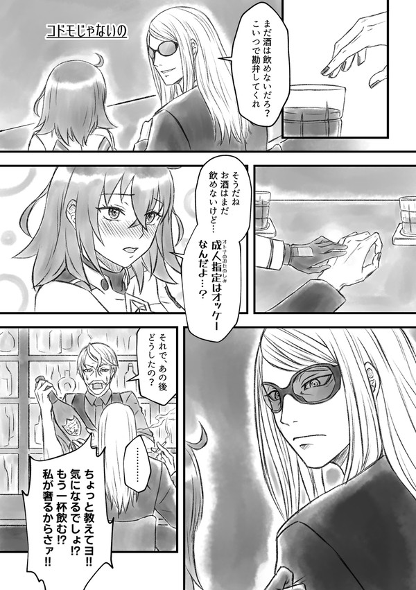 ポカぐだ♀落書き漫画⑩