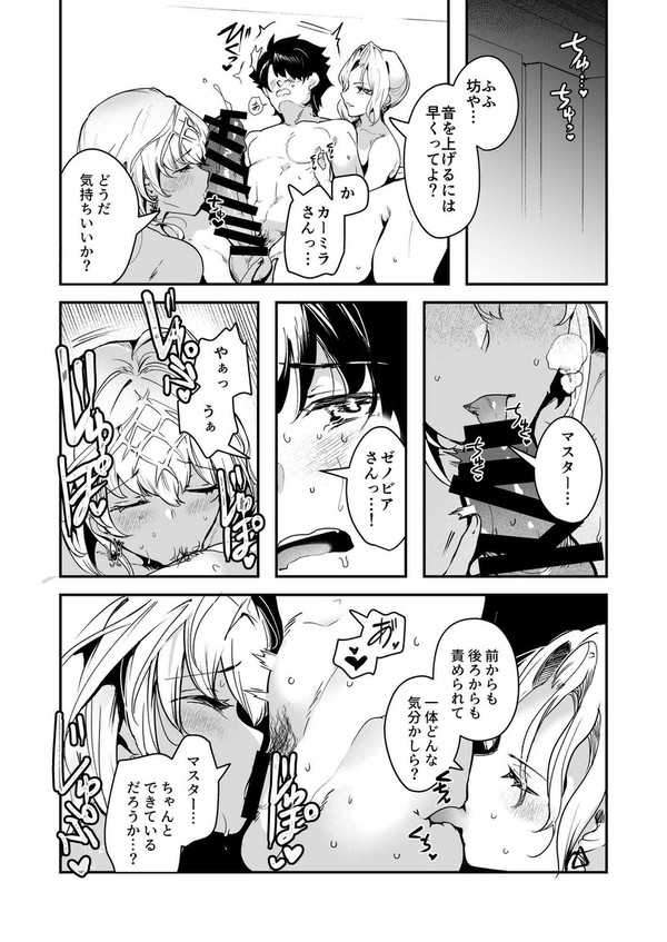 ゼノビアさんとカーミラさんがぐだ男とHする超短編漫画
