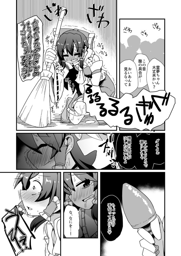 博麗霊夢は出したいのに出せない!