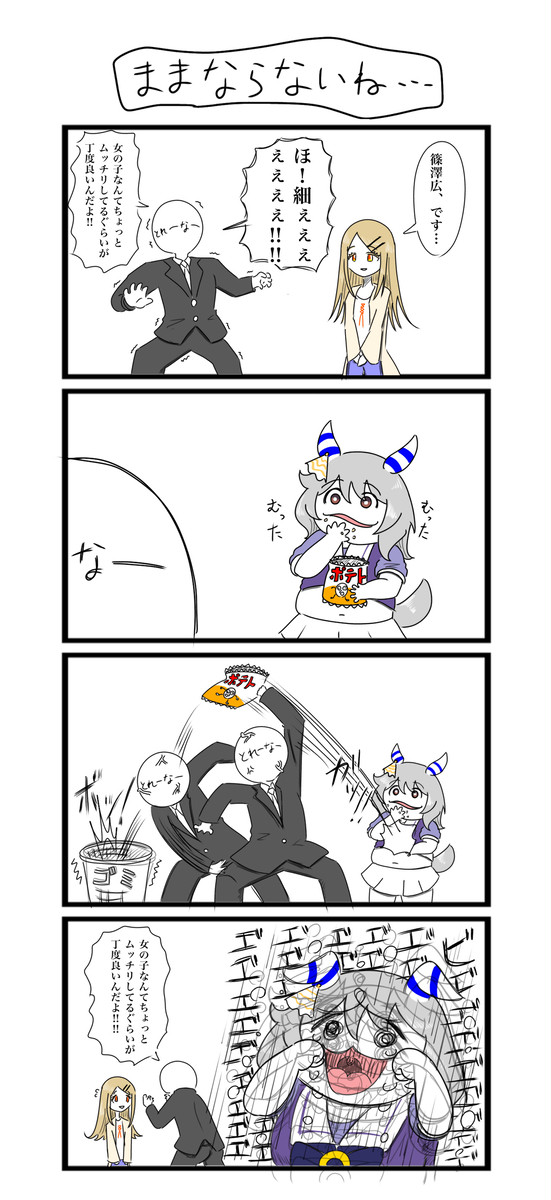 ウマ娘4コマの142