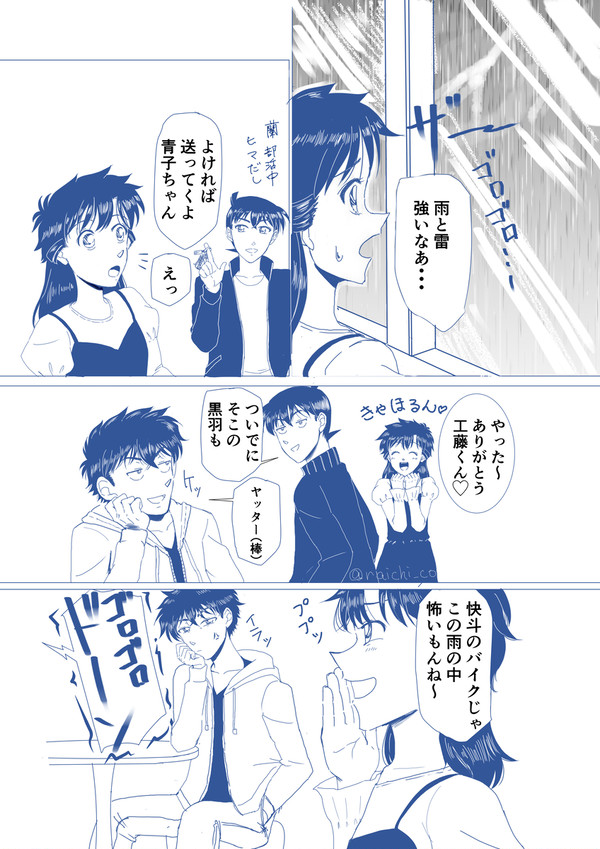 快青 停電