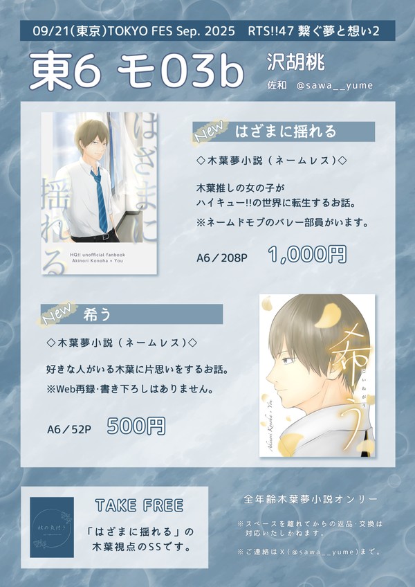 【9/21】お品書き【RTS!!47 繋ぐ夢と想い2】