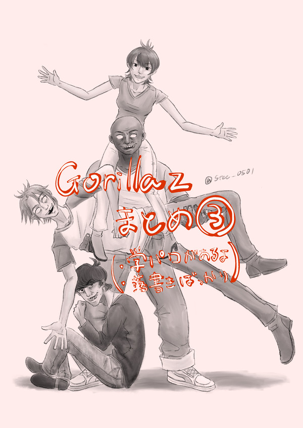 Gorillaz まとめ3