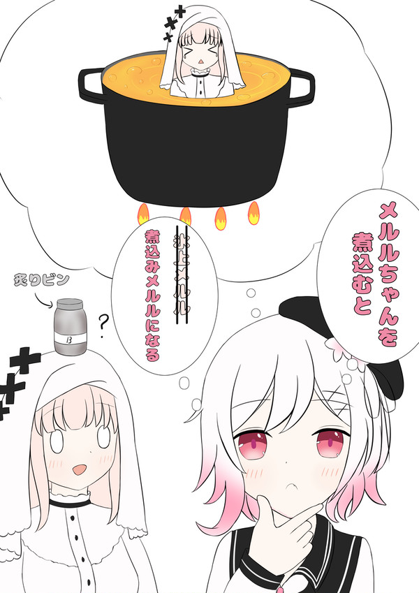 煮込みメルル