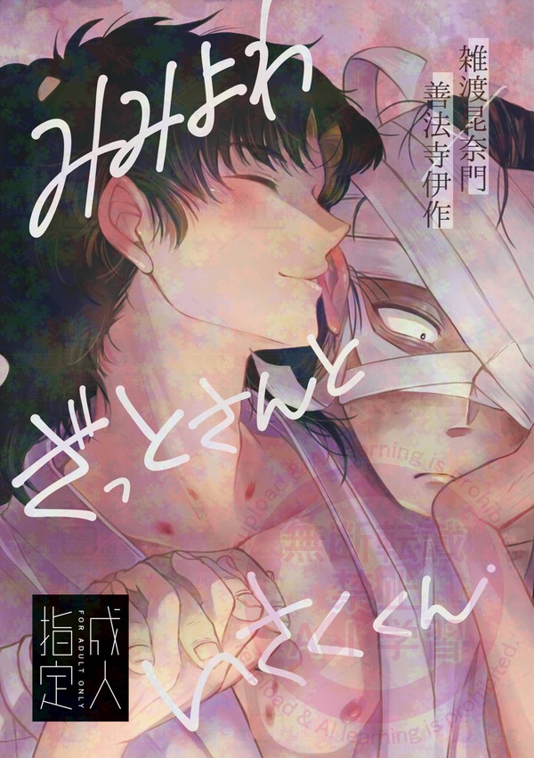 【9/21忍FES.33】雑伊新刊【サンプル】