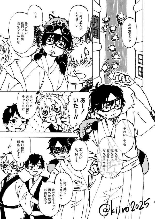 あの世IF