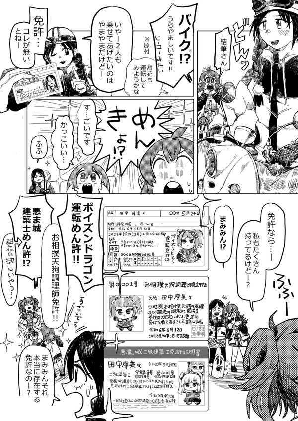 「めん許」ってかっこいい…! - 1/1