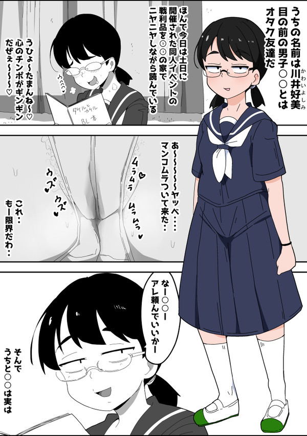 【10P】オタク女友達とHする妄想を描いた漫画