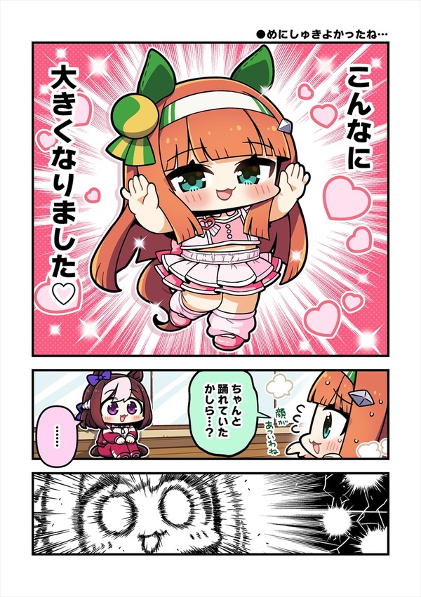 めにしゅきよかったね漫画!