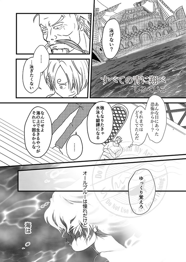 すべての青に翔べ
