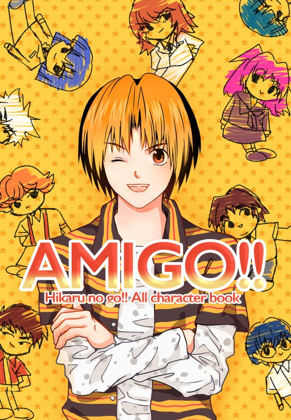 [web再録] AMIGO!!