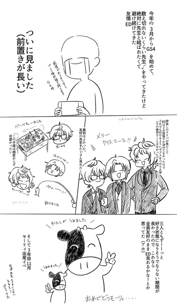 柊氷御友情ED見たレポ