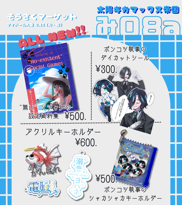 9/23そうさくマーケットお品書き