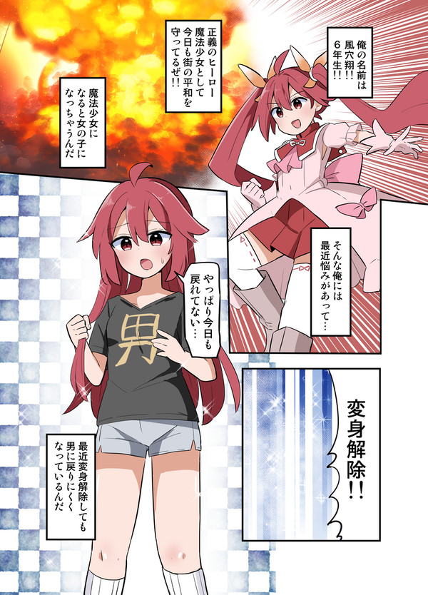 男装して日常生活するTS魔法少女【skeb】
