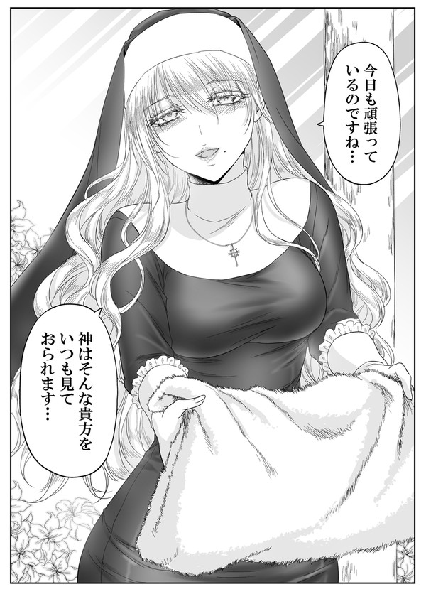 日々頑張る者をねぎらう力技のシスター